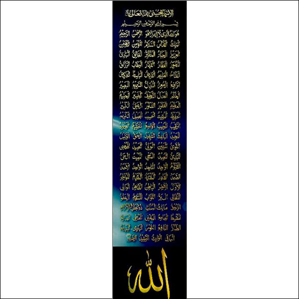 affiche 99 noms d'Allah Muslim Mine