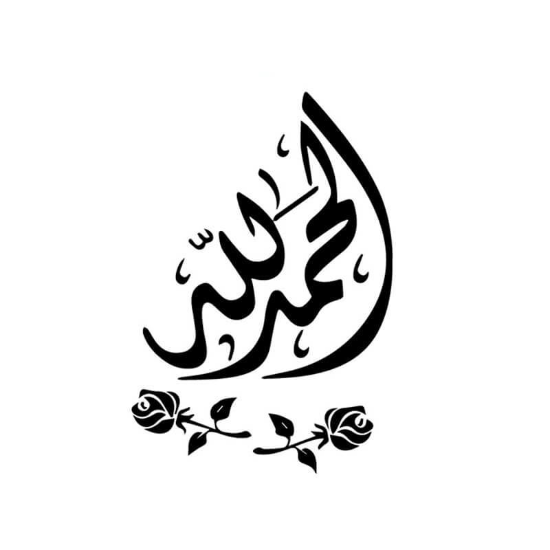 calligraphie al hamdolilah muslim mine