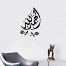 sticker calligraphie al hamdoulilah muslim mine