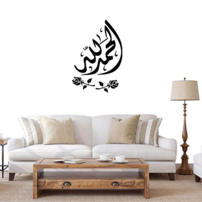sticker calligraphie muslim mine