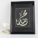 tableau mohamed calligraphie arabe muslim mine