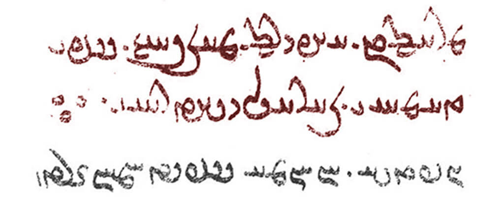 début de videvdad calligraphie arabe