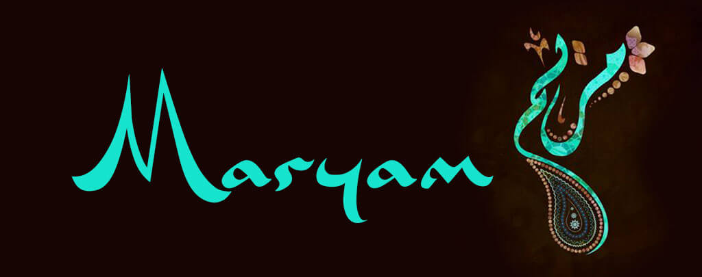 Maryam Myriam en arabe Muslim Mine