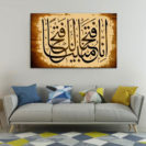 tableau calligraphie arabe al fath