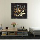 tableau calligraphie arabe allah mohammad saws