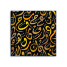 tableau calligraphie arabe diwani muslim mine