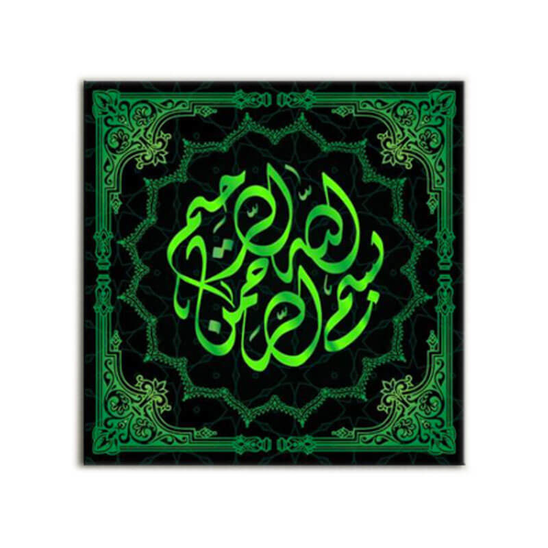 tableau islamique bismillah vert muslim mine