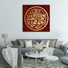 tableau islamique calligrahie arabe hawlaqa
