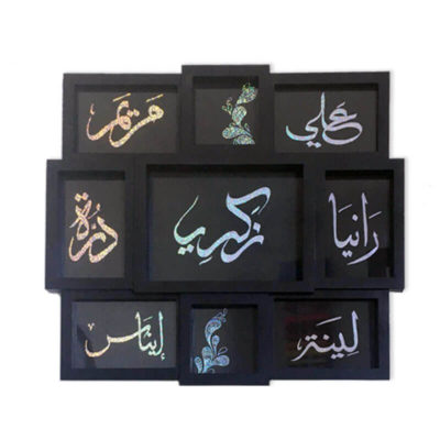 tableau famille prenom arabe muslim mine