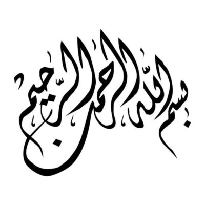 sticker bismillah calligraphie tuluth