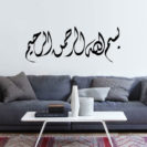sticker calligraphie bismillah chambre muslim mine
