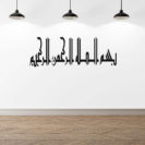 sticker calligraphie bismillah-kufi chambre muslim mine