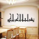 sticker calligraphie bismillah kufi salon muslim mine