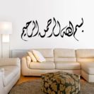 sticker calligraphie bismillah salon muslim mine