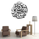 sticker écriture arabe muslim mine