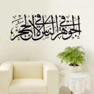 sticker mural poeme arabe chambre muslim mine