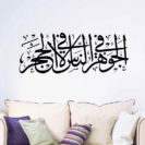 sticker mural poeme arabe salon muslim mine