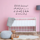 stickers alphabet arabe chambre muslim mine