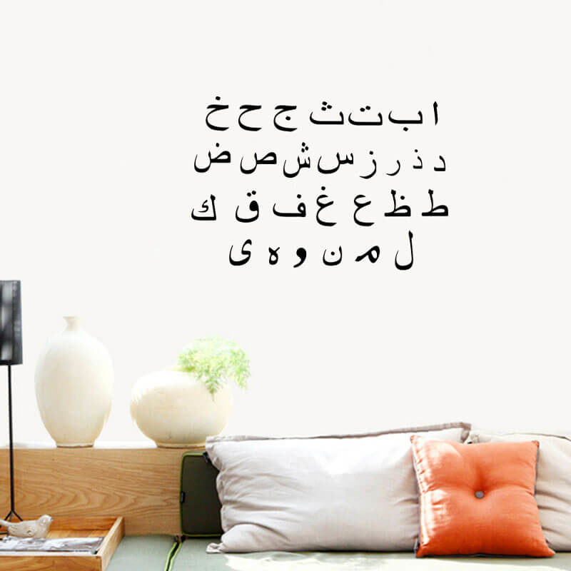 stickers alphabet arabe salon muslim mine